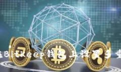 如何在BitKeep钱包上设置多重签名?