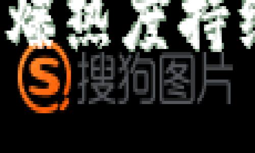 数字货币火爆热度持续,全线上涨