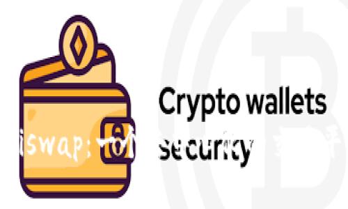 Uniswap:一个去中心化的交易平台
