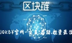 Ok币(OKB)官网-交易、存储、投资最佳选择