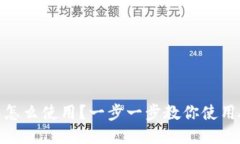 硬件钱包怎么使用?一步一步教你使用硬件钱包