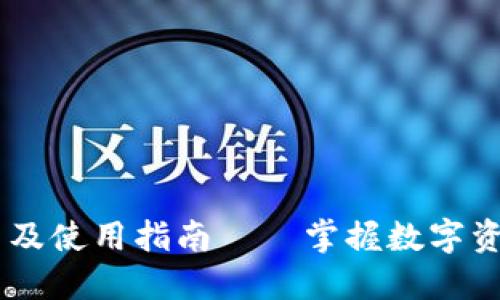 OKEx最新版官网及使用指南——掌握数字资产交易最新趋势