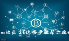 tokenim被盗了?这些步骤帮你挽回损失!