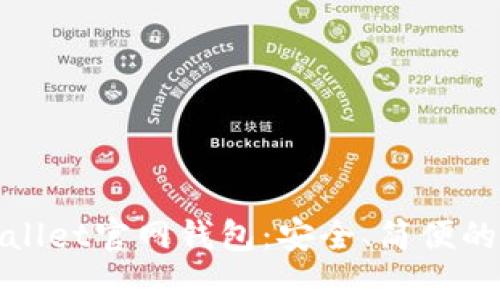 探索tpWallet官网钱包:安全、简便的数字钱包