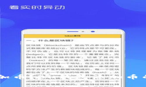 如何向BK钱包添加币?BK钱包添加币的步骤和注意事项