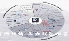了解以太坊钱包官网行情,三大钱包推荐,选择