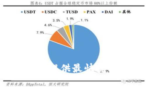 Coin2Coin交易平台下载 | 提供最快捷、便捷的数字货币交易服务