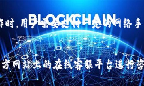 问题：小狐钱包中文版官网网址是什么？

小狐钱包中文版官网网址：
小狐钱包中文版官网的网址是https://www.foxwallets.com/zh-cn/，用户可以通过该网址进入小狐钱包中文版官网，获取相关信息并下载使用。

相关问题1：小狐钱包有哪些优点？
小狐钱包作为一款基于区块链技术的钱包，具有以下几个优点：
ul
listrong安全可靠：/strong小狐钱包使用不同的钱包密码和支付密码来保证用户账户的安全性。同时，小狐钱包还提供冷钱包存储功能，使得用户的数字资产更加安全。 /li
listrong支持多种数字资产：/strong小狐钱包支持比特币、以太坊、零币等多种数字资产的管理和转账功能，用户可以在同一个钱包中管理多个数字资产。/li
listrong使用简便：/strong小狐钱包界面简洁，操作容易，即使是没有任何区块链相关经验的用户也能够快速学习并使用。/li
listrong全球覆盖：/strong小狐钱包支持多语言，同时可在全球范围内使用，用户可以随时随地管理自己的数字资产。/li
listrong智能合约交易：/strong小狐钱包支持智能合约交易，用户可以通过小狐钱包进行多样化的智能合约交易。/li
/ul

相关问题2：小狐钱包如何使用？
小狐钱包操作简单，用户只需下载安装小狐钱包客户端，进入钱包后，创建钱包账户或导入现有账户即可使用。用户在使用小狐钱包进行数字资产管理和转账时，需要注意以下几点：
ul
listrong钱包密码：/strong用户需要设置钱包密码，与支付密码区分开来，用来保证钱包的安全性。/li
listrong备份助记词：/strong小狐钱包会在创建账户时生成一组助记词，用户需要备份好这组助记词，并妥善保管，以便在忘记密码时进行账户恢复。/li
listrong转账：/strong用户可以通过小狐钱包进行数字资产的转账，需要注意转账时填写准确的转账地址和转账金额。/li
/ul

相关问题3：小狐钱包支持哪些数字资产？
小狐钱包支持多种数字资产的管理和转账功能，目前支持以下数字资产：
ul
li比特币（Bitcoin）/li
li以太坊（Ethereum）/li
li零币（Zcoin）/li
li币安币（Binance Coin）/li
li光源币（Photon）/li
/ul

相关问题4：小狐钱包有哪些配置要求？
小狐钱包客户端的配置要求如下：
ul
listrong操作系统：/strongWindows、Mac OS、Linux/li
listrong硬件要求：/strong2GB 及以上内存，50GB 及以上硬盘空间/li
listrong网络环境：/strong需要能访问公网的网络环境。/li
/ul

相关问题5：小狐钱包的费用是多少？
小狐钱包作为一款数字资产钱包，不向用户收取任何使用费用，但在进行转账等操作时，用户需要支付一定的网络手续费。

相关问题6：小狐钱包的客户服务如何？
小狐钱包提供在线客服支持，用户在使用小狐钱包遇到问题时可以通过小狐钱包官方网站上的在线客服平台进行咨询。同时，小狐钱包也提供详尽的使用教程和FAQ，用户可以通过官网获取相关信息。