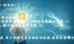 比较BK钱包和TP钱包哪个更好-BK钱包和TP钱包哪个