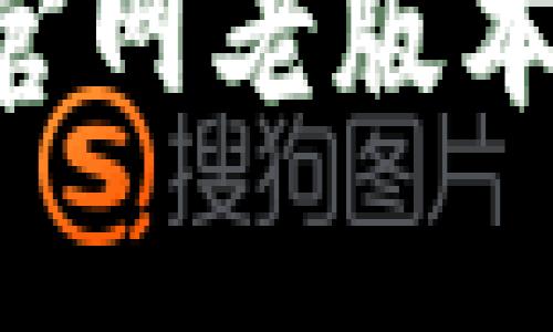 欧意交易所app官网老版本下载及使用指南