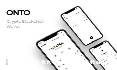 比特币纸钱包如何转出,攻略指南