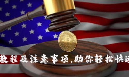 OKEx注册教程及注意事项,助你轻松快速完成注册