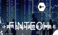 小狐钱包添加波场链详细教程