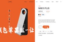 比特派钱包苹果版-让你的数字货币更加安全