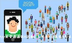 万币App是否存在假U问题？ | 万币App真假U怎么辨别