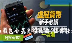 泰达币钱包会员充值攻略，让你轻松升级