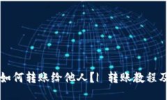 Coinbase如何转账给他人？| 转账教程及操作步骤