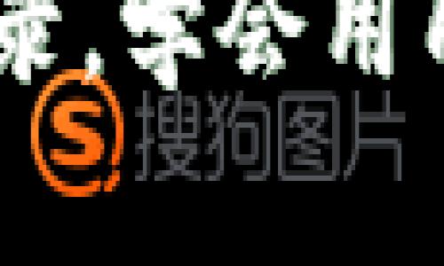 如何查询USDT交易记录，学会用几种简单方法快速查询