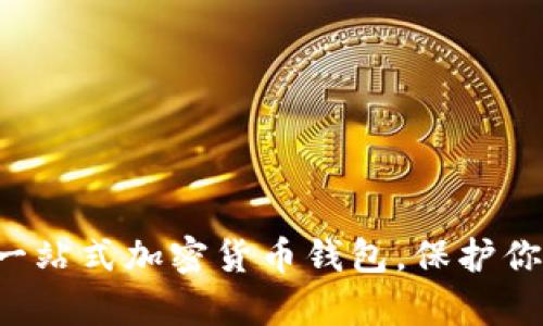 BitKeep: 一站式加密货币钱包,保护你的数字资产