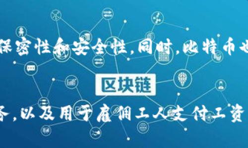该文章偏重介绍数字货币相关知识，因此将把标题改为“深入了解数字货币是如何运作的”，相关关键词为“数字货币，区块链，加密货币，比特币”。文章大纲如下：

I. 引言
    A. 什么是数字货币
    B. 为什么数字货币越来越受欢迎
II. 数字货币的本质
    A. 区块链技术
    B. 分布式账本
    C. 加密学
III. 数字货币的类型
    A. 比特币
    B. 以太坊
    C. Ripple
IV. 数字货币的使用与交易
    A. 如何购买数字货币
    B. 数字货币如何交易
V.数字货币的安全与隐私性
    A. 数字货币的存储方式
    B. 加密货币钱包
VI.数字货币的未来发展
    A. 数字货币的全球应用
    B. 数字货币与传统金融的联系和未来趋势
VII. 总结

I. 引言
    A. 什么是数字货币
    数字货币是一种虚拟货币，是由加密算法保护的，没有任何实物形式，如比特币、以太币等。它们被视为一种非常安全的付款方式，因为它们使用的是区块链技术，这种技术可以确保交易的保密性和安全性。
    B. 为什么数字货币越来越受欢迎
    随着数字科技的飞速发展，数字货币在近年来的利润和价值上已有很大的提升，这种独特的货币形式受到了越来越多人的关注和接受。

II. 数字货币的本质
    A. 区块链技术
    区块链技术是给数字货币赋予生命的关键，每个数字货币的交易都会被记录到一个特殊的账本中，这个账本称为分布式账本。
    B. 分布式账本
    分布式账本是一个分散式的数据库，所有的数据都被分散存储在网络的各个节点上，以确保数据的安全性和分散性，这是数字货币和区块链技术的基础。
    C. 加密学
    数字货币通过加密算法来实现其安全性，这种算法使交易的详细信息被加密称COINs，确保交易的保密性和匿名性。

III. 数字货币的类型
    A. 比特币
    比特币是第一种数字货币，出于安全和保密的考虑使得这种货币非常有吸引力。虽然比特币有其独特性，但一个小时的交易速度还是太慢了。比特币目前由不同的矿池共同维护，因为需要海量的电力和大型矿池来运营。
    B. 以太坊
    以太坊是一种智能合约平台。与比特币不同，以太坊是一个智能合约平台，在这个平台上可以编程和部署合约，并从中收到收益。以太坊的交易异多灵活，运行速度也快于比特币。
    C. Ripple
    Ripple是一种中央颁发的数字货币，与其他加密货币不同，Ripple以允许银行之间的实时汇款而闻名。Ripple的交易速度极快，可以处理数万笔交易。

IV. 数字货币的使用与交易
    A. 如何购买数字货币
    购买数字货币通常分为三种方式：在交易网站上购买，通过OTC（场外交易）购买，或者在区块链兑换站兑换其他加密货币。
    B. 数字货币如何交易
    要交易数字货币，您需要一个数字钱包，它是用于存储和转移数字货币的安全性保证。一旦您获得了需要交易的数字资产，就可以在数字交易所上进行交易。数字资产可以用来兑换其他数字资产或法定货币。

V.数字货币的安全与隐私性
    A. 数字货币的存储方式
    数字货币可以被存储在数字钱包中，其中有一些存储在线上服务器上，有一些则存储在离线机器上。离线存储的钱包更为安全，因为它们不受网络攻击的影响。
    B. 加密货币钱包
    数字钱包的安全性取决于您选择的建议和保护措施。一个好的数字钱包应该是用于保护私钥和密码短语的混合安全方法。

VI.数字货币的未来发展
    A. 数字货币的全球应用
    数字货币在各个国家和地区的法律不同。多数主流国家已经开始掌握加密货币的原理，并制定了相关法律。一些国家已经开展了数字货币试点项目，并将其纳入了国家经济规划。
    B. 数字货币与传统金融的联系和未来趋势
    随着数字货币应用的深入，它与传统金融机构之间的联系也变得日益紧密。银行和金融机构正在积极探索如何加入数字货币和区块链技术来其业务，未来它们将广泛使用这些技术。

VII. 总结
    数字货币是一种新的货币形式，它使用区块链技术保证安全性和保密性。各种类型的数字货币和越来越多的数字交易所已经引起了越来越多的人的关注。未来数字货币将与传统金融融合，进一步提升其在全球的应用。


以下是6个相关问题及详细答案：

1. 什么是区块链技术?
区块链技术是数字货币的核心。每笔交易的详细信息都会被记录下来，生成一个单独的区块，这些区块是安全而不可篡改的。区块链技术由众多单独的节点构成，每个节点都拥有一个区块链副本，因此这种技术能够确保每个用户都有足够的安全性和保密性。

2. 数字货币怎么购买?
购买数字货币有三种方式：在交易网站上购买，通过场外交易（OTC）购买，或者在区块链兑换站兑换其他加密货币。在交易网站上购买时，购买者需要注册一个账号并提供相关的身份信息，以便对购买者进行安全验证。

3. 数字货币的存储方式？
数字货币通过数字钱包来存储和交易。 数字钱包通常以显示16位数字的地址和一个私钥的形式呈现。钱包可以分为线上和离线两种存储方式。 钱包的私钥是关键的，它可以保证密码的安全性质，因此离线存储的钱包更为安全，因为它们不受网络攻击的影响。

4. 数字货币如何交易？
数字交易类似于股票交易，需要注册并开一个交易账户。交易所是数字货币买卖的场所，可以在上面以固定价格买卖数字货币。在交易所上，您可以同时查看市场的买入和卖出价，以调整交易策略。钱包是数字货币交易的核心，存储私钥和地址。当您需要将数字货币从钱包中转移或将其兑换成其他数字资产时，都需要使用这些信息。

5. 比特币是数字货币吗？
是的。比特币是第一种数字货币，是一种虚拟货币，它并没有实物形式，但具有实际业务所需的价值。比特币使用了区块链技术，因此可以确保其交易的保密性和安全性。同时，比特币也是一种加密货币，使用密码算法保护交易过程中的安全性。

6. 数字货币可以用来做什么？
数字货币在不断发展，被用作全球其他货币之间的交换手段和投资投资，因为它们对于买家和卖家都更加安全和便利。它们还可以用于支付商品和服务，以及用于雇佣工人支付工资。它们还可以用于远程捐款，这使得在线捐款变得更容易，更方便。