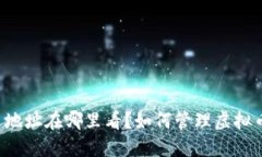 虚拟币地址在哪里看?如何管理虚拟币地址?