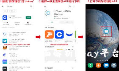 Upay是正规平台吗?全面解析Upay平台的安全性问题