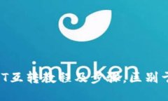 TP钱包USDT互转教程及步骤,区别于其他钱包,