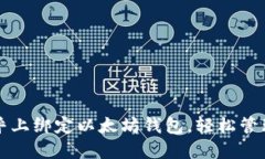 如何在币乎上绑定以太坊钱包,轻松管理数字资