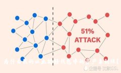 为什么我的以太坊轻钱包中的资产未到账?