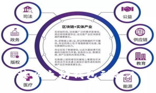 如何连接以太坊钱包到私人区块链