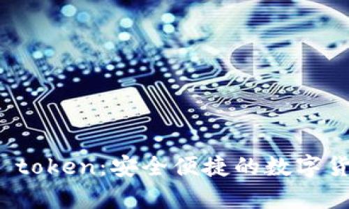 大钱包plus token:安全便捷的数字货币管理工具
