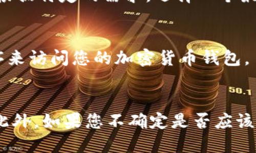 如何取消BK钱包的无限量授权

关键词：BK钱包，无限量授权，取消授权，加密货币，安全性/guanjianci

内容大纲：
第一部分：BK钱包的无限量授权介绍
1. 什么是BK钱包的无限量授权
2. BK钱包的无限量授权对加密货币的安全性有何影响

第二部分：取消BK钱包的无限量授权
1. 为什么要取消BK钱包的无限量授权
2. 取消BK钱包的无限量授权的具体步骤
3. 注意事项

第三部分：如何避免无限量授权对加密货币的影响
1. 了解无限量授权的风险
2. 如何设置授权数量
3. 如何定期的审查并取消授权

第四部分：常见问题解答
1. 无限量授权会对我的加密货币账户产生什么影响
2. 取消授权后是否还能访问我的加密货币账户
3. 如何知晓授权的数量和时间
4. 是否存在其他比BK钱包更好的钱包应用
5. 是否存在其他比取消授权更好的解决方案
6. 在取消授权之前应该注意些什么

第一部分：BK钱包的无限量授权介绍

1. 什么是BK钱包的无限量授权
无限量授权是一种权限控制功能，可以让第三方应用程序在不要求您授权的情况下无限制地访问您的BK钱包。

2. BK钱包的无限量授权对加密货币的安全性有何影响
如果您为第三方应用程序授予了无限量授权，那么它们将可以无限制地访问您的钱包中的加密货币。这种授权在某些情况下可能会成为一个安全漏洞，使您的加密货币面临威胁破坏的风险。

第二部分：取消BK钱包的无限量授权

1. 为什么要取消BK钱包的无限量授权
取消BK钱包的无限量授权可以帮助您避免加密货币的安全问题。当您允许第三方应用程序无限制地访问您的钱包时，这些应用程序可能会对您的加密货币账户造成潜在的安全威胁。

2. 取消BK钱包的无限量授权的具体步骤
步骤如下：
1.打开BK钱包应用。
2.进入“设置”菜单。
3.找到“应用程序授权”选项。
4.选择您想要取消授权的应用程序。
5.在应用程序信息下拉菜单中选择“取消授权”。

3. 注意事项
无限量授权取消后，您将需要重新输入密码才能重新给予应用程序访问您的BK钱包的权限。

第三部分：如何避免无限量授权对加密货币的影响

1. 了解无限量授权的风险
要想保护您的加密货币的安全，请确保了解无限量授权的风险。

2. 如何设置授权数量
请设定适当的授权数量。如此一来确定授权数量外，您可以进入“授权管理”菜单检查您的授权内容。

3. 如何定期的审查并取消授权
为确保加密货币的安全，请定期的检查您的授权情况，并取消除非必要的授权。只授予可信的第三方应用程序访问您的钱包。

第四部分：常见问题解答

1. 无限量授权会对我的加密货币账户产生什么影响？
无限量授权会使第三方应用程序无限制地访问您的钱包，这可能导致您的加密货币账户受到威胁。

2. 取消授权后是否还能访问我的加密货币账户？
取消授权不会影响您的访问权限。取消授权后，您仍然可以访问您的加密货币钱包。

3. 如何知晓授权的数量和时间？
您可以进入“授权管理”菜单中检查您的授权内容，以确定您确定授权的数量和时间。

4. 是否存在其他比BK钱包更好的钱包应用？
除了BK钱包之外，还有很多其他的安全加密货币钱包应用程序可供选择。您可以根据特定的需求，选择一个最适合您的应用。

5. 是否存在其他比取消授权更好的解决方案？
确保选择一种可信、安全、可靠的第三方应用程序。或者，您可以自己开发应用程序来访问您的加密货币钱包。

6. 在取消授权之前应该注意些什么？
在取消授权之前，请确保未将任何重要的加密货币交易留在第三方应用程序中。此外，如果您不确定是否应该取消授权某个应用程序，请向专业人员寻求帮助。