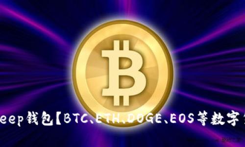  如何下载BitKeep钱包？BTC、ETH、DOGE、EOS等数字货币你值得拥有