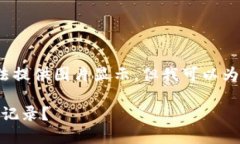 抱歉，作为AI语言模型，我无法提供图片显示。但