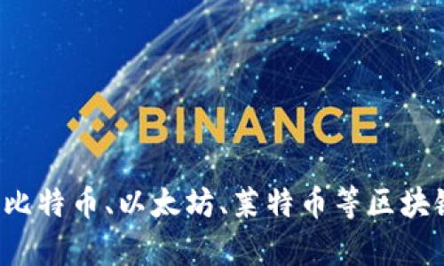 虚拟币交易所源码有哪些？比特币、以太坊、莱特币等区块链技术开源交易所源码汇总