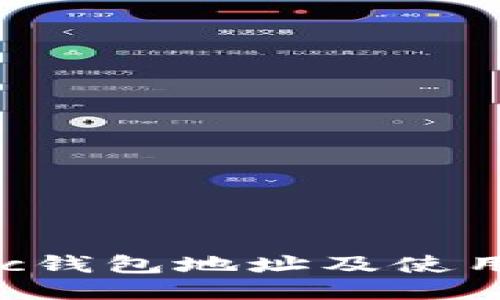 Matic钱包地址及使用指南