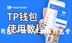 BitKeep云钱包:一站式区块链钱包管理解决方案