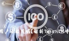 TokenIM中国用户还能用吗?解析TokenIM中国的当前情