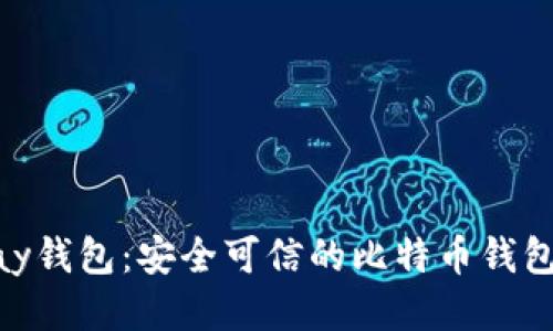 Copay钱包:安全可信的比特币钱包平台