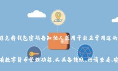 808钱包下载:安全快捷的数字货币钱包808钱包,
