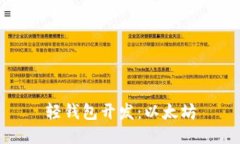 轻钱包开发：以太坊