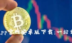 购宝钱包app官网安卓版下载:一站式支付服务