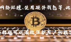 数字钱包提现安全?如何保障数字钱包提现安全