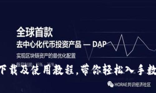 Coinw安卓下载及使用教程,带你轻松入手数字货币投资