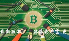 Topay数字钱包最新版本——体验更丰富,更多功能