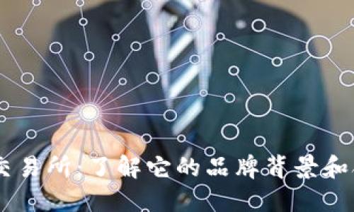 OKEx交易所：了解它的品牌背景和合规性