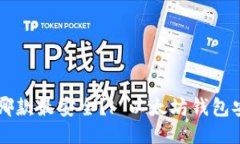 以太坊钱包哪款最安全?| 以太坊钱包安全选购指