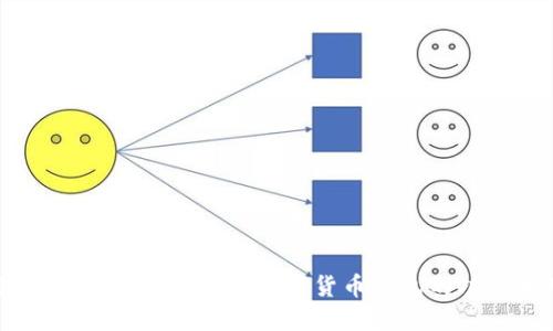 探索波币钱包:全面了解数字货币钱包的功能和用途