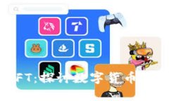 BK钱包的NFT:探讨数字货币领域的新玩法