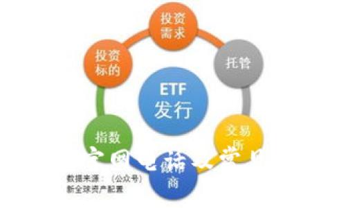 波币钱包官网电话及常见问题解答